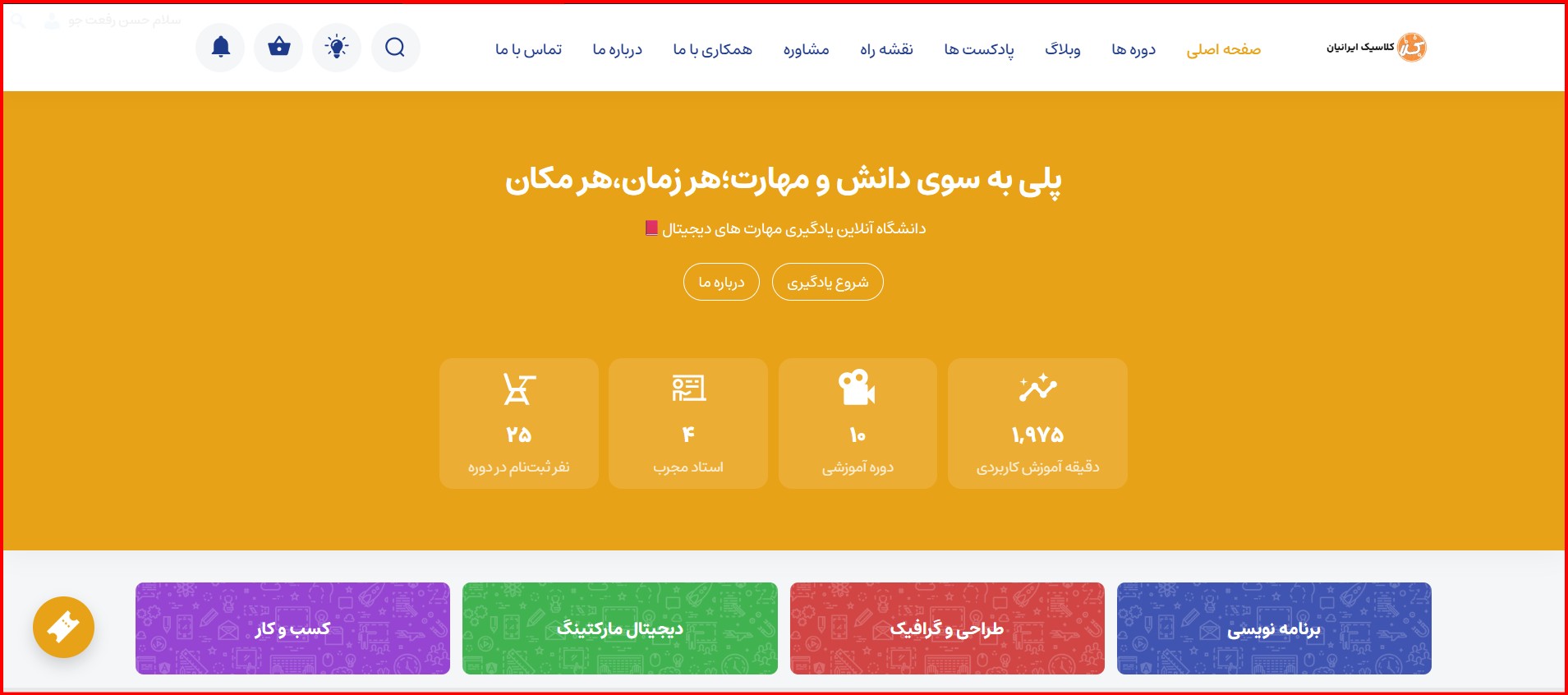 کلاسیک ایرانیان